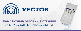 ���������� �������� ������� Vector TAON T2F DVB-T/T2 - PAL � Vector TAON IOF IP-PAL