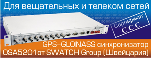 GPS-GLONASS ������������� OSA5201 �� SWATCH Group (���������) ��� ����������� � ������� �����
