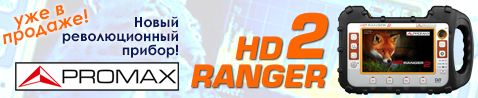 Promax HD RANGER